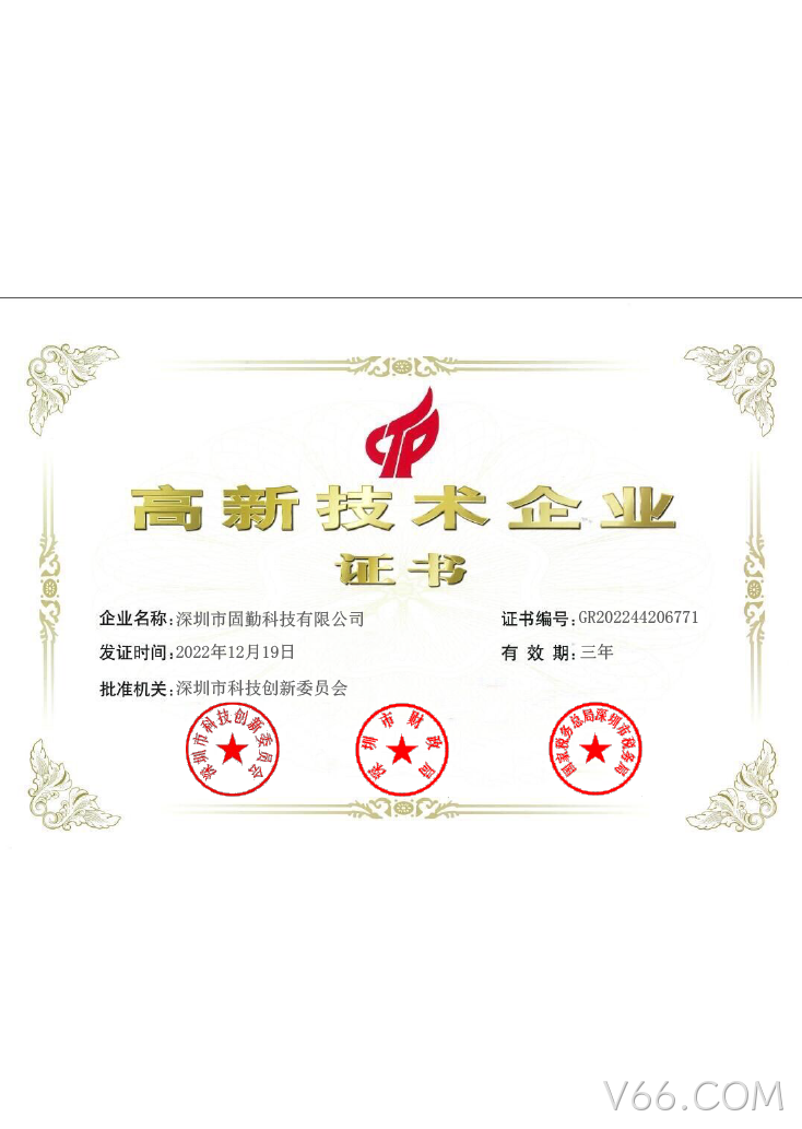 高新证书