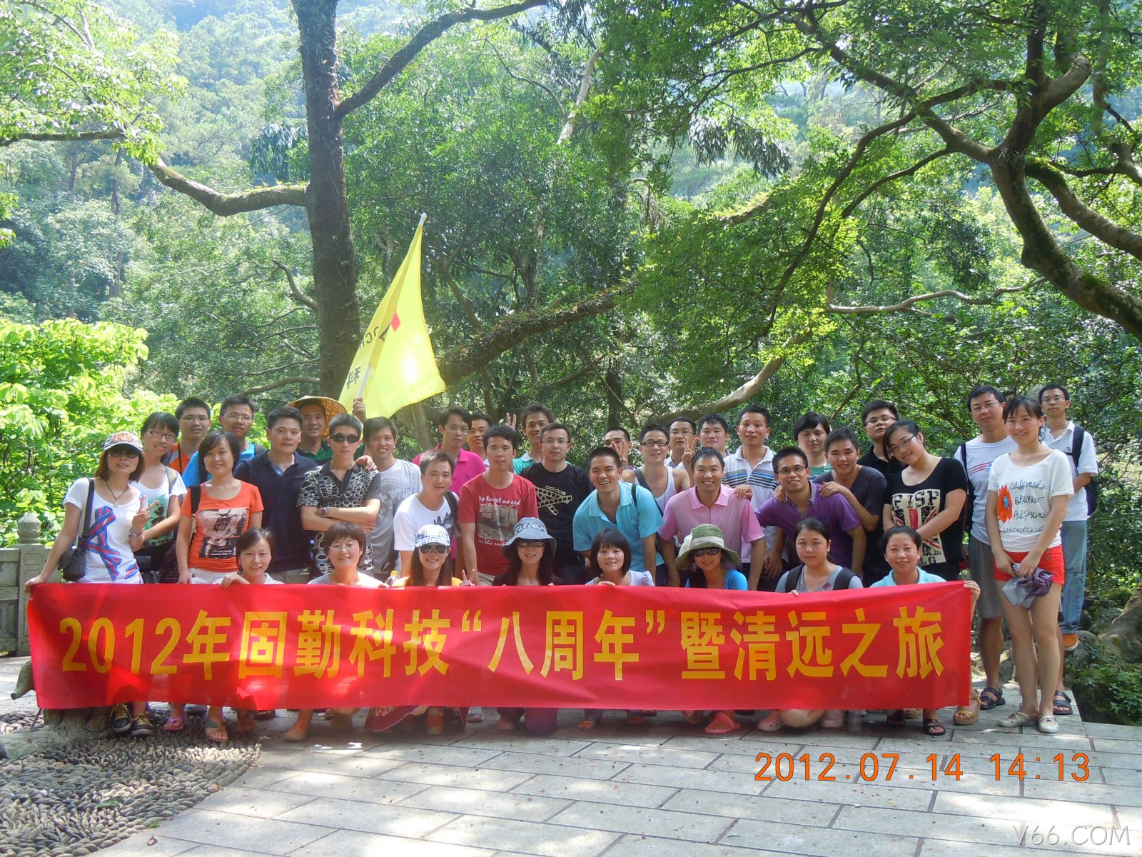 2012年7月14日V66.COM科技“八周年”暨清遠之旅