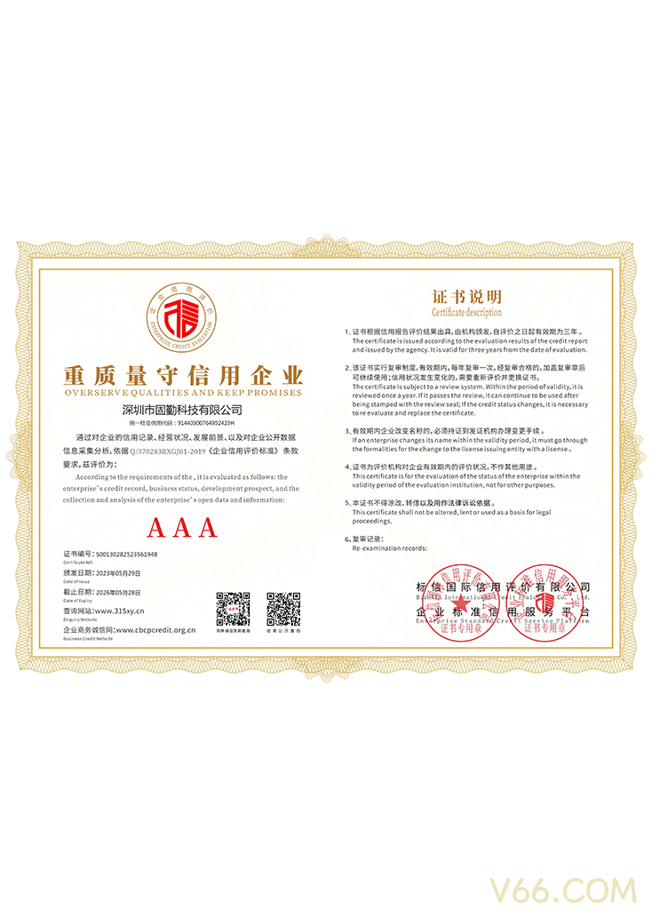 重质量守信用企业