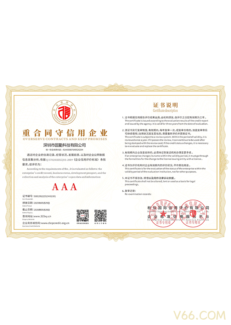 重合同守信用企业